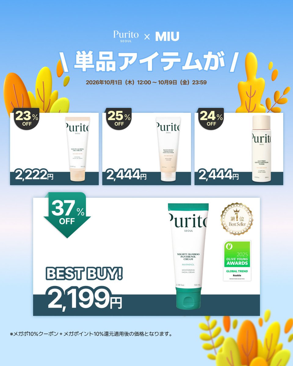 PURITO_JAPAN's tweet photo. 💚 MEGAPO × PURITO

Miuとのコラボレーションが登場✨

さらに、PURITO人気アイテムをお得にGETできるスペシャルDEALも！

🔥 大幅DISCOUNT
🎁 購入特典・GIFTも多数

MEGAPO限定のチャンスをお見逃しなく🤍

#PURITO #MEGAPO #韓国スキンケア https://t.co/GEVQPZGZQ0