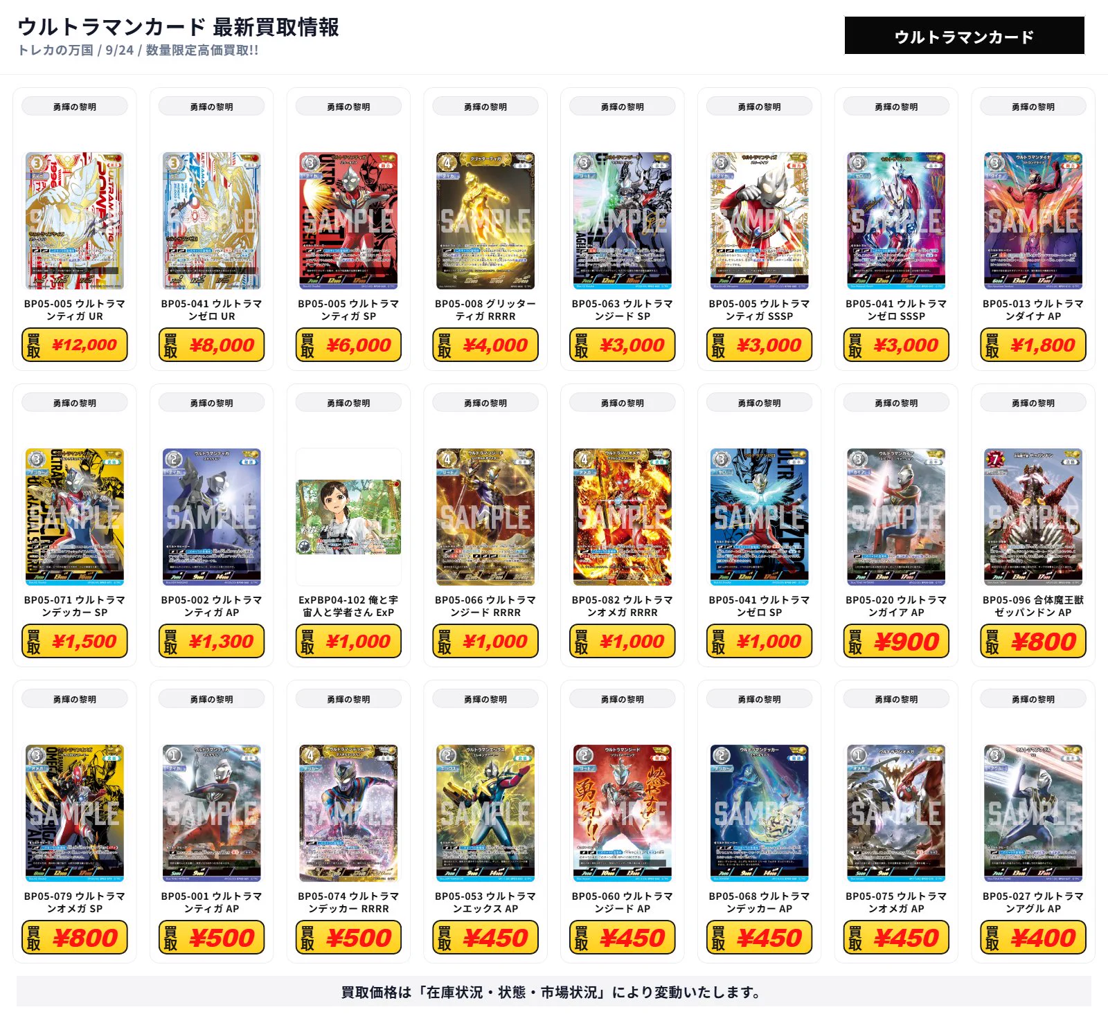 トレカの万国 秋葉原店/免税可能/郵送買取/BUYEE対応 on X
