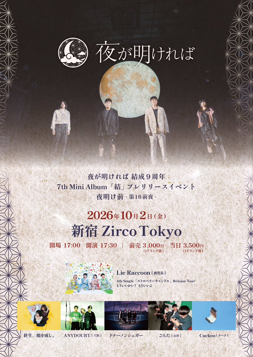 kaonashi_1214's tweet photo. 遅ればせながら。

9/30(水) @ shibuya eggman

心臓爆発日和-SHIBUYA199- 
終生、顔を成し。3rd ep. RELEASE TOUR「共鳴交差点」×
.NERU 2nd.e.p. 「ひかりのまち」release tour × 
或陽 2nd album「螺旋」リリースツアー

ご来場ありがとうございました‼️

仲良し或陽と群馬で何度も対バンしてる.NERUとトリプルツアー最高でした🙌
トッパーのtiny skunkからフロア爆沸で繋いでもらって良い空間をみんなで作れた。

次回のeggmanは1/8(金)ツアーファイナルにて。
昨日いた人は全員来て欲しい。
また最高を更新しましょう。

set list
1,共鳴交差点
2,ラストソングになるまでは
3,愛照
4,かくれんぼ
5,約束の歌

次回のカオナシは明日10/2(金)新宿ZircoTokyoにて！！
夜明けの9周年とプレリリースパーティー🎉
ご予約受付中です！！
https://t.co/hmqPFsfvz6