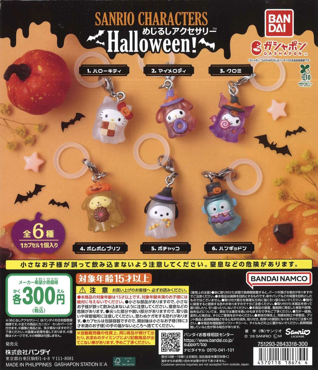 MEPOTA__'s tweet photo. 【交換】サンリオキャラクターズ めじるしアクセサリー Halloween！

譲：ハンギョドン

求：ポチャッコ

郵送でのお取引になります。
お気軽にお声掛けください‼️‼️ https://t.co/xJzsrihBEw
