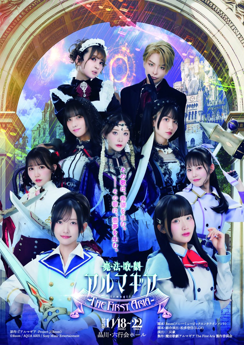 armagia_2026's tweet photo. ◤
　　　一般発売開始
　KV公開＆あらすじ公開
　　　　　　　　　　　　　◢

魔法歌劇アルマギア ～The First Aria～
一般発売が開始🎫
そしてKV＆あらすじも公開‼️

アルマギアの物語すべてにつながる、はじまりの物語

ぜひ劇場でお待ちしております✨

https://t.co/OPQPDtJFZC
#アルマギア https://t.co/VT0bSXsvlv