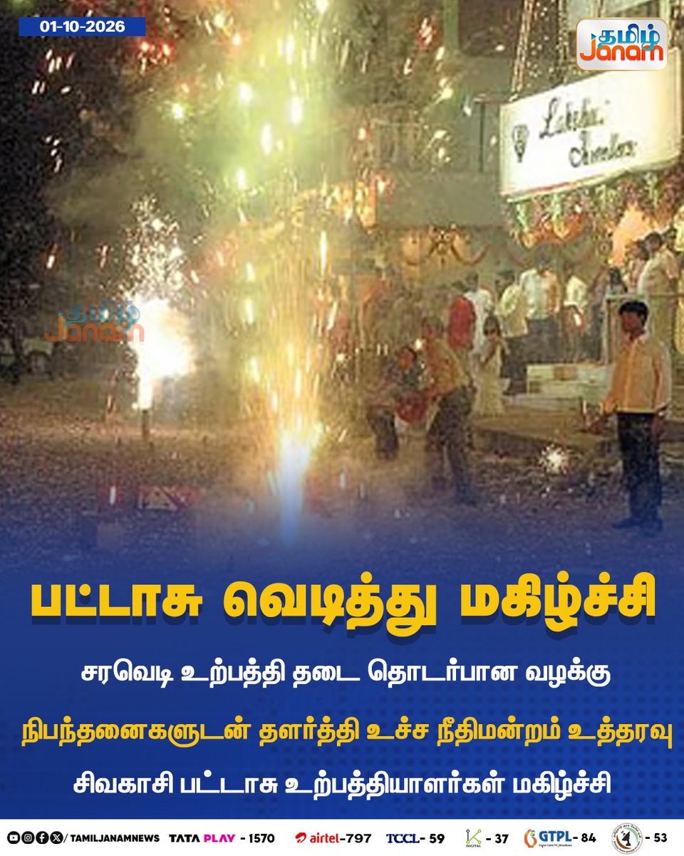TamilJanamNews's tweet photo. பட்டாசு வெடித்து மகிழ்ச்சி....

#TamilJanam | #Sivakasi | #Crackers | #Newsupdate https://t.co/fg8YnOMrcD
