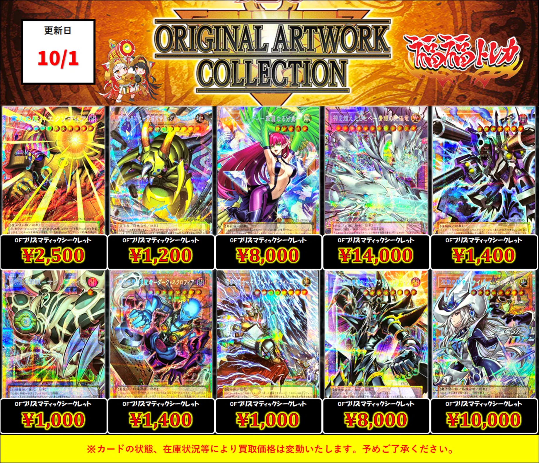福福トレカ 遊戯王 в X / X