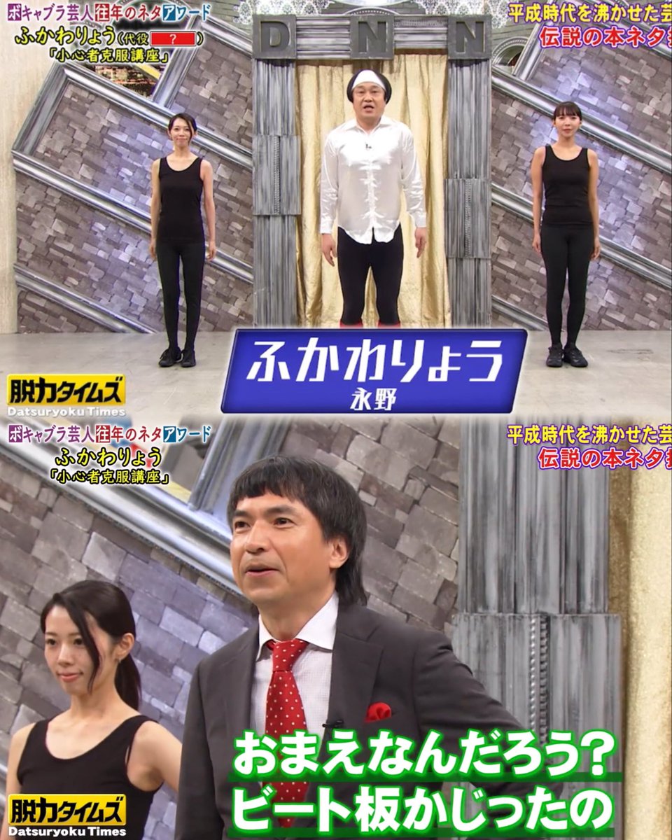 emika_sunagimo's tweet photo. 先週放送の『全力！脱力タイムズ』
ふかわさん(永野さん)のバックダンサー務めさせていただきました！
今回もとても面白かったです😂
見逃し配信は明日10/2(金)23:00まで🫶
ぜひ。
https://t.co/XcTyby6PK2 https://t.co/0azqslj444