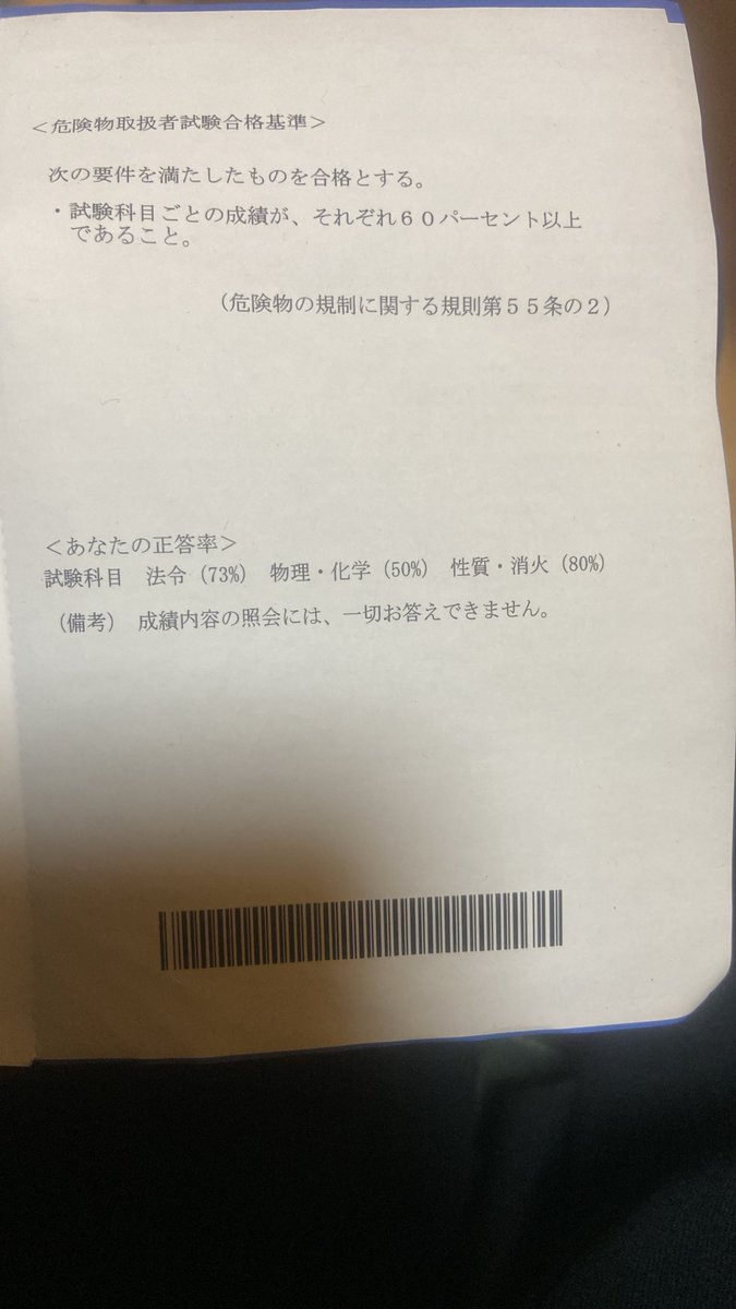 TA11867740's tweet photo. くそがぁ🤦
危険物乙4化学だけ後一問正解で受かってました😵
見直しで書き直して、迷って間違いになりました🤦
#危険物乙4 https://t.co/bzm4Bc6OY5