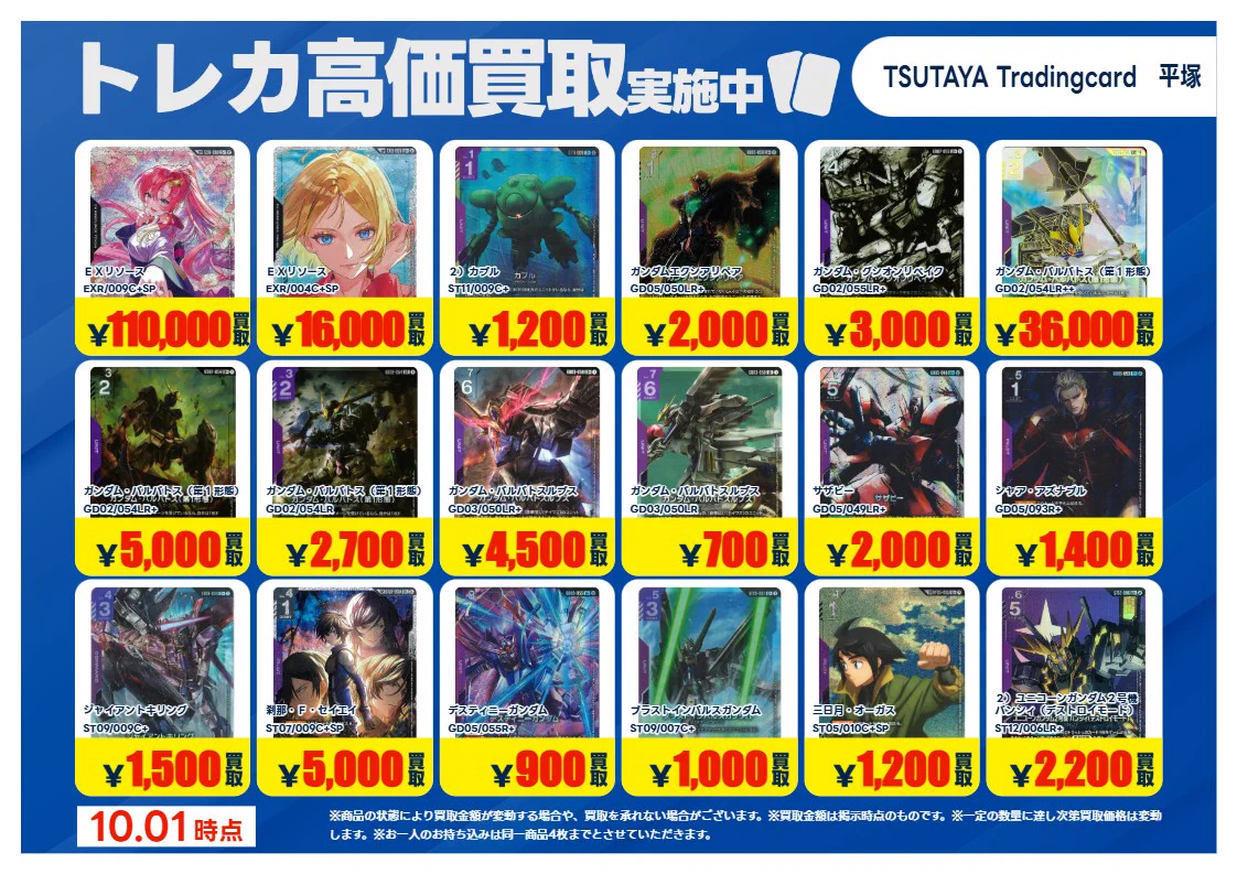 TSUTAYA Trading Card 平塚 on X: 