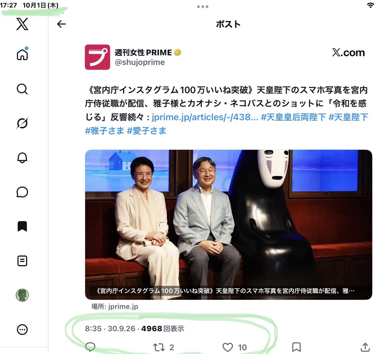 nktf_4's tweet photo. @kitanocurry @shukan_bunshun @shukan_shincho @jisinjp @joseiseven @asahi 《宮内庁インスタグラム”1000000”いいね突破》

ところが週刊女性PRIMEがX（旧twitter）に投稿したものは一日以上経ってもたったの

”10”

という目が点になるくらい差が出てますがどういう事😳？

因みに私はどちらもいいねはしてません。 https://t.co/HicmyHsOlM