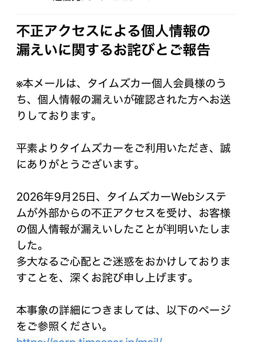 tcue_hiroshima's tweet photo. ついに私の個人情報がタイムズから漏れたか。 https://t.co/Xu7mbSEFHc