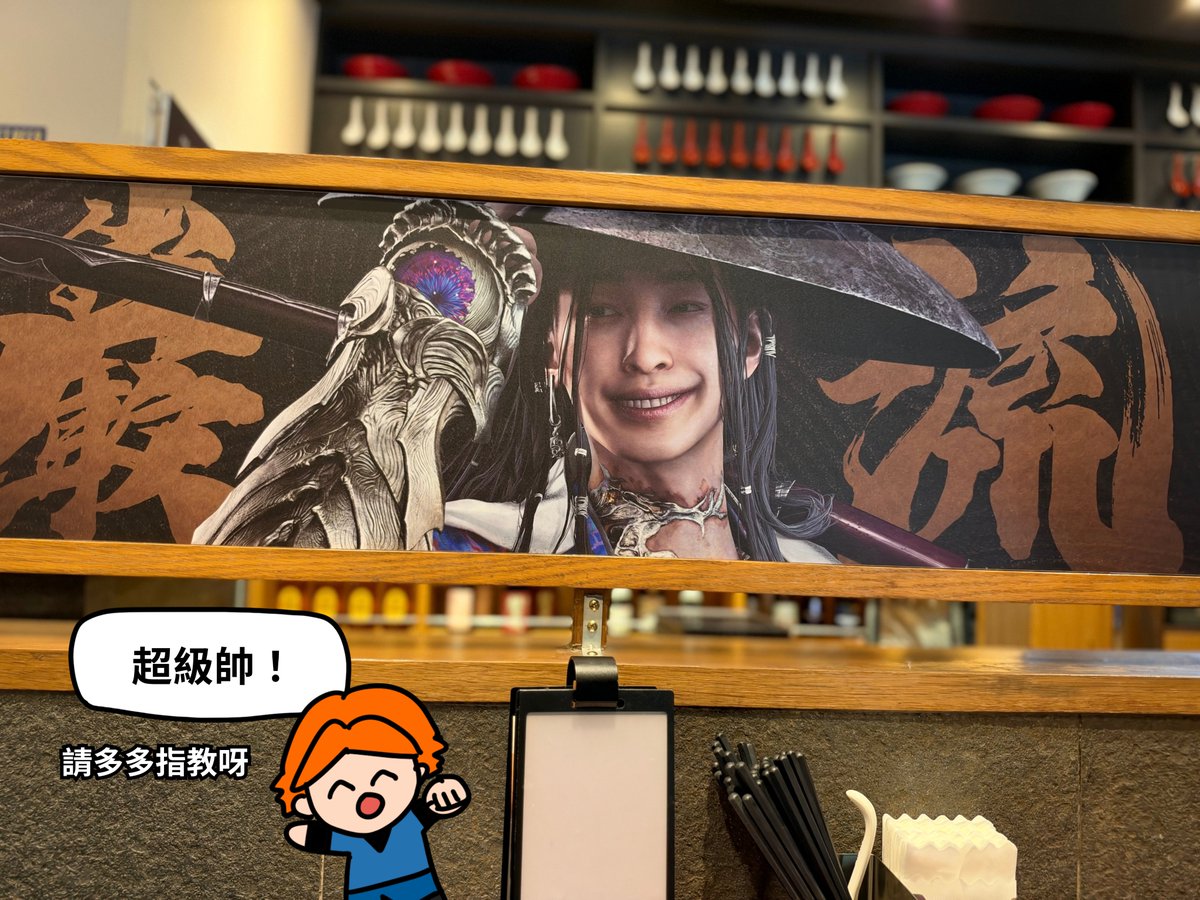 drlifesucks's tweet photo. 百忙之中，終於有時間去一風堂中山店啦～
這次是衝著鬼武者聯名來的 👊

一風堂中山店原本的和風木造裝潢，
搭上鬼武者的窗貼、角色立牌超級適合！
座位區的牆上還有浮世繪風格的鬼武者掛畫，
之前沒看過，超好看，忍不住多拍了幾張～

拉麵好吃，小菜也不錯，
旁邊還有超帥佐佐木巖流盯我吃飯，開心 😋
很久沒有機會出門吃飯了，謝謝卡普空邀請！
聯名活動到 2026/10/11 喔～

PS 豹子頭 ver. 美食心得敬請期待 👀✨