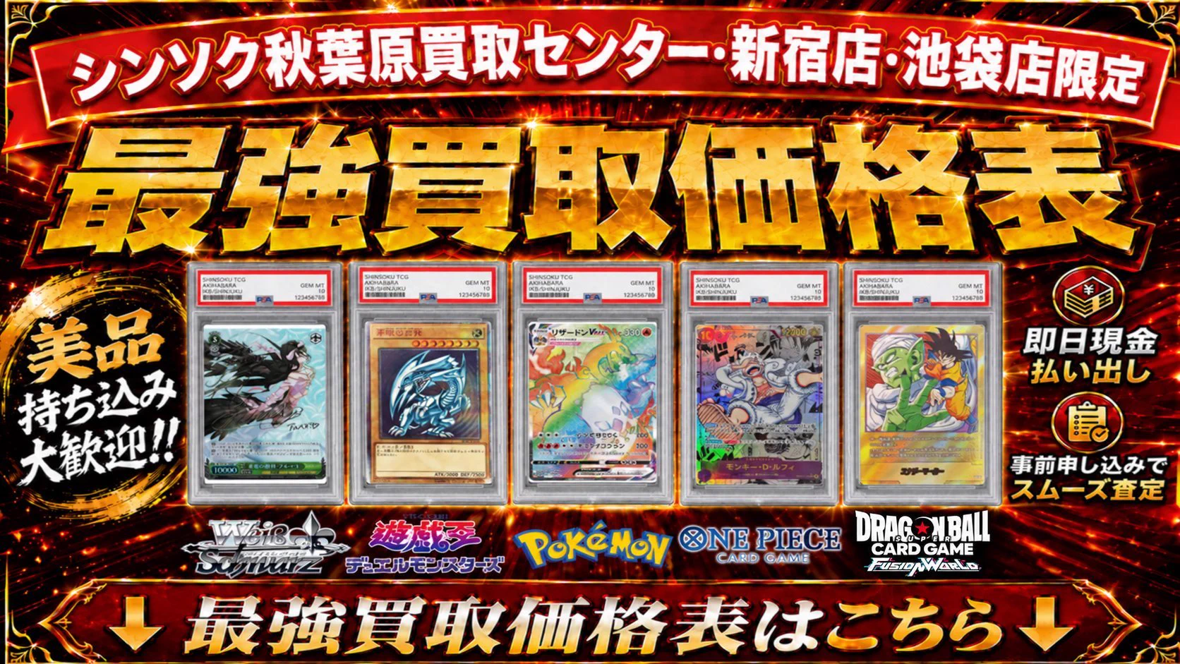 シンソク新宿店@旧裏ポケカ 遊戯王 レトロ カードショップ 買取 PSA