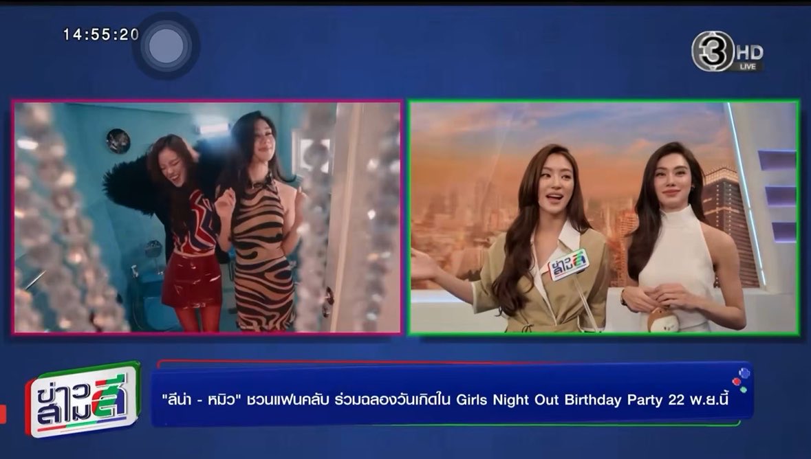 A split-screen Thai news broadcast on Channel 3 HD shows women on the left in a dressing room and two news anchors on the right, with Thai text reading "สี่ป่า - หมิว" ชวนแฟนคลับ ร่วมฉลองวันเกิดใน Girls Night Out Birthday Party 22 พ.ย.นี้.