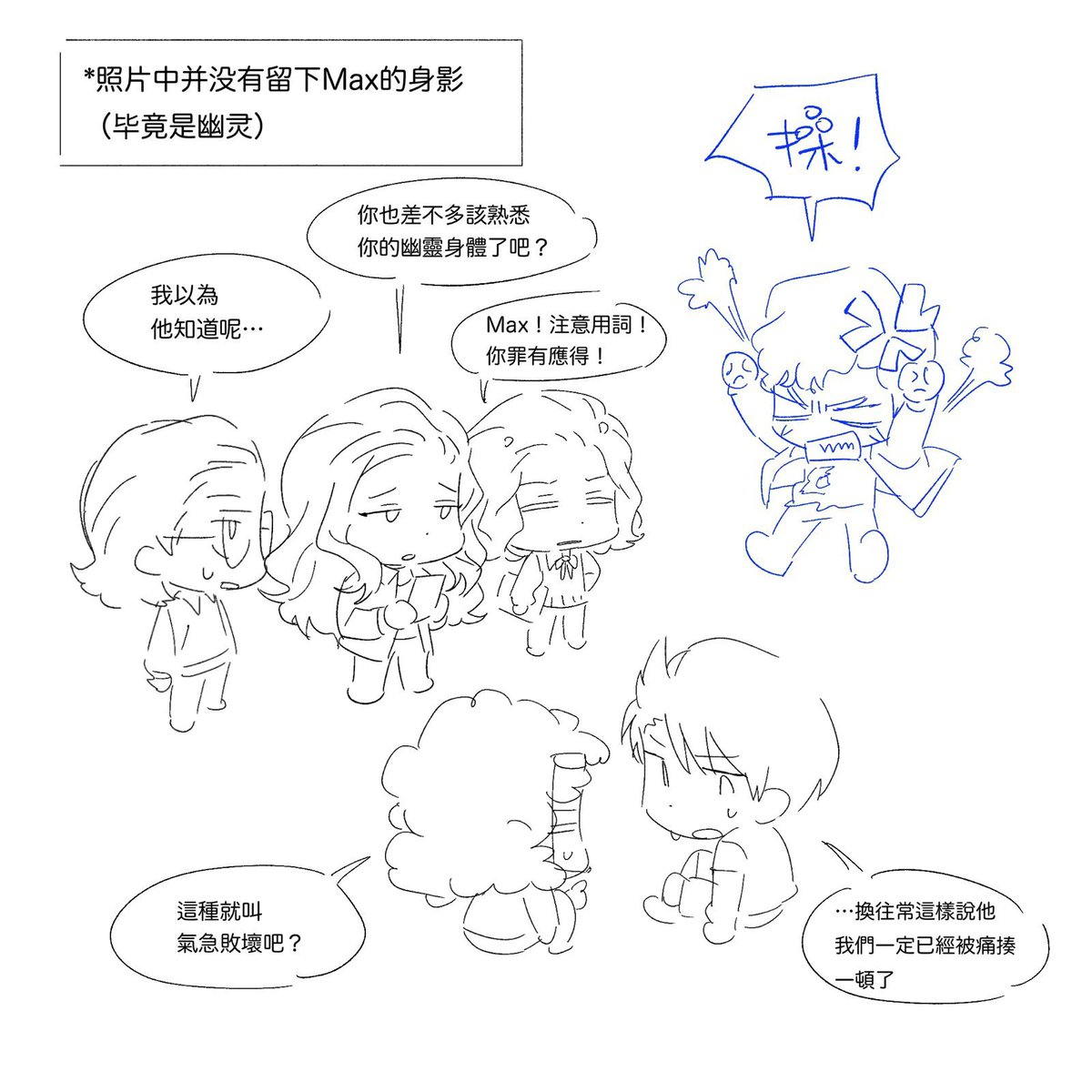 Kcl2Kcl's tweet photo. Max變成無害鬼魂的if線
#Nerdyprudesmustdie #starkid https://t.co/Bc3WRseZOu