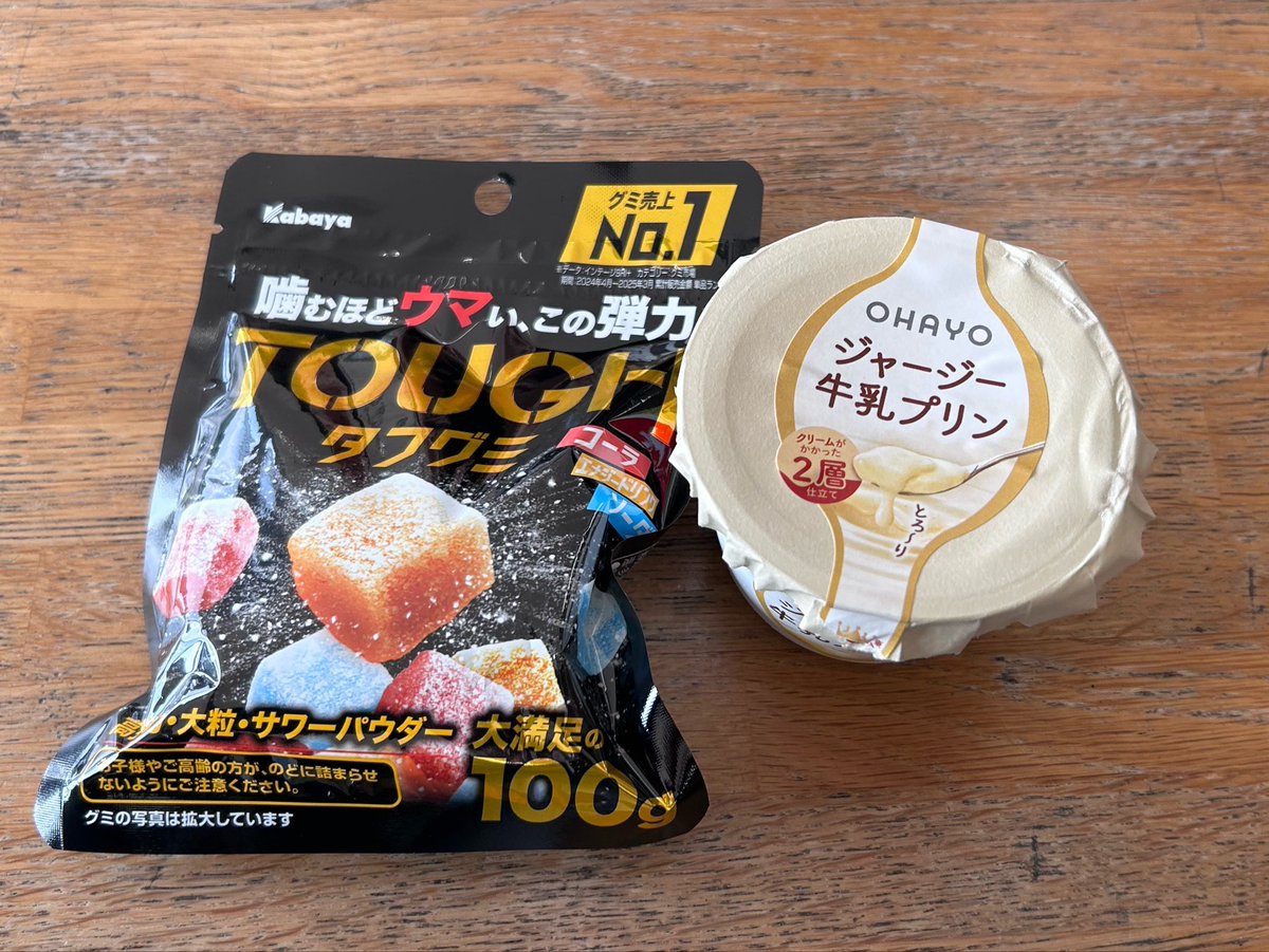lOl4jms's tweet photo. ジェームスが好きなタフグミと牛乳プリン初めて食べたけどうまうまー https://t.co/IHWZUedrsu