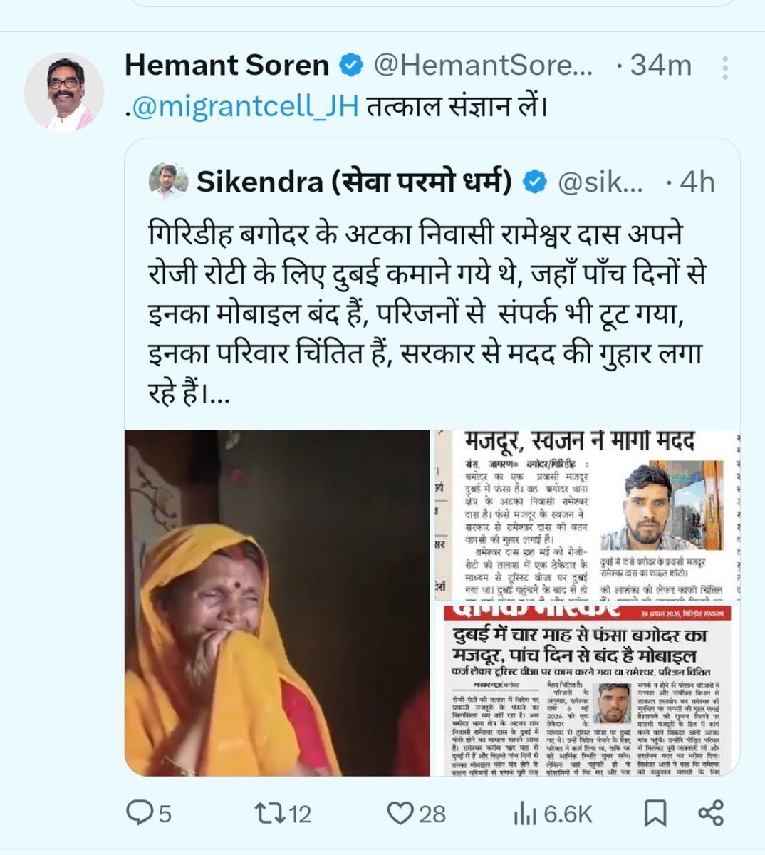 SikendraJanSeva's tweet photo. चार महीने बाद दुबई से सुरक्षित भारत लौटे बगोदर के अटका निवासी प्रवासी मजदूर रामेश्वर दास जी  दिल्ली पहुंचे। उनके सकुशल लौटने की खबर से परिवार में खुशी की लहर है। 

इस मानवीय मामले में सहयोग और संवेदनशीलता के लिए मा.मुख्यमंत्री @HemantSorenJMM जी का हृदय से आभार।

@migrantcell_JH https://t.co/fWhvUupBVT
