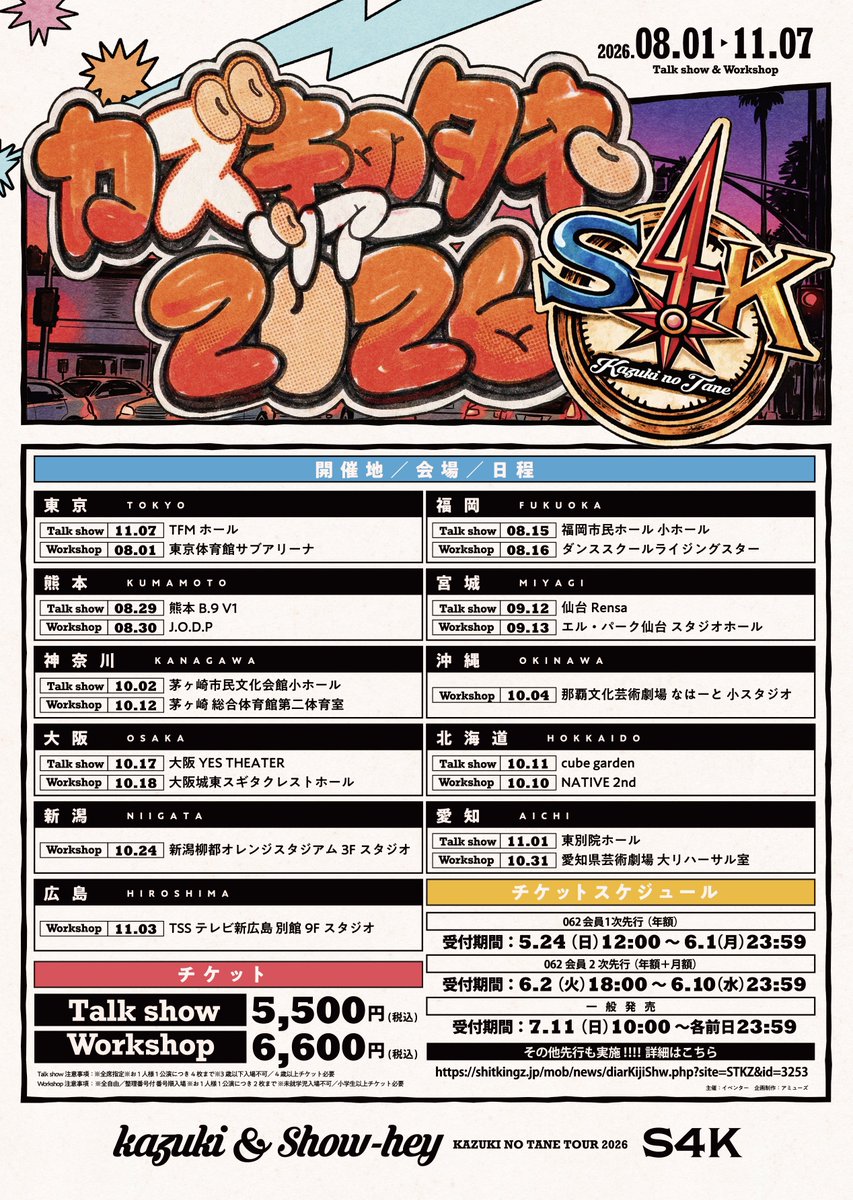 kazukinotane's tweet photo. カズキのタネツアー2026 S4K    

明日10/2は神奈川トークショー🎙️！
   
ご来場される皆様は会場でお待ちしております🙏 

ぜひ盛り上がりましょう🔥  
まだ、チケット購入可能です！🎫  

▼詳細はこちらから https://t.co/7nCgWzO71L 

#カズキのタネツアー2026 #カズタネ https://t.co/sLc0X9D4Iv