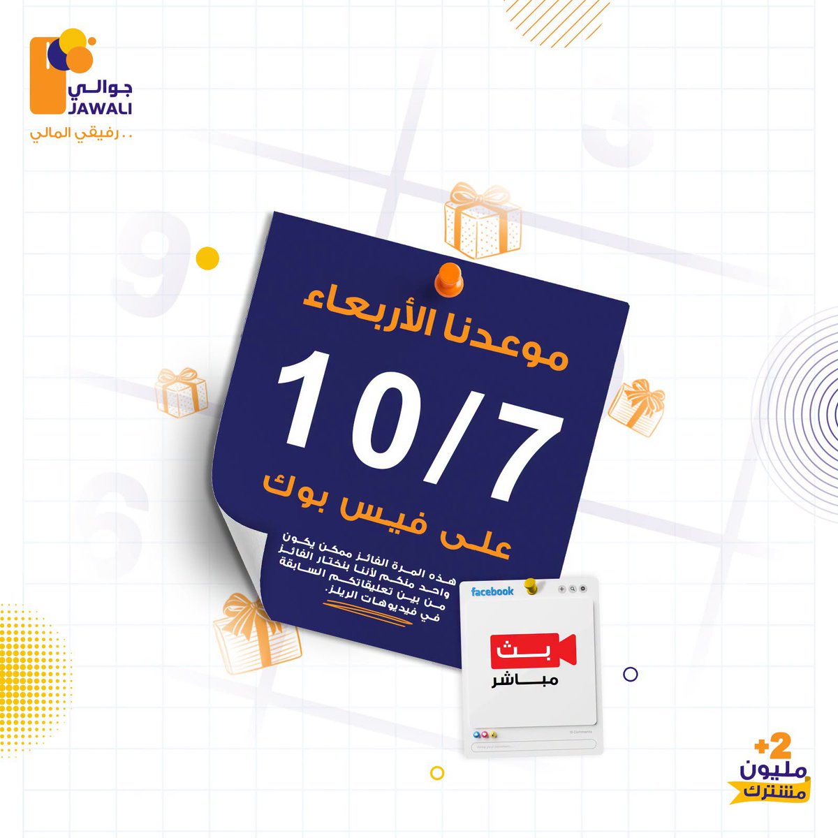 jawaliye's tweet photo. الحظ بيدور على رابحين جدد 😉🎁
وهذه المرة من تعليقاتكم على فيديوهات ريلز جوالي 🤩

كونوا بالانتظار يوم 7 أكتوبر 🔥 https://t.co/SUj6IbEHEe