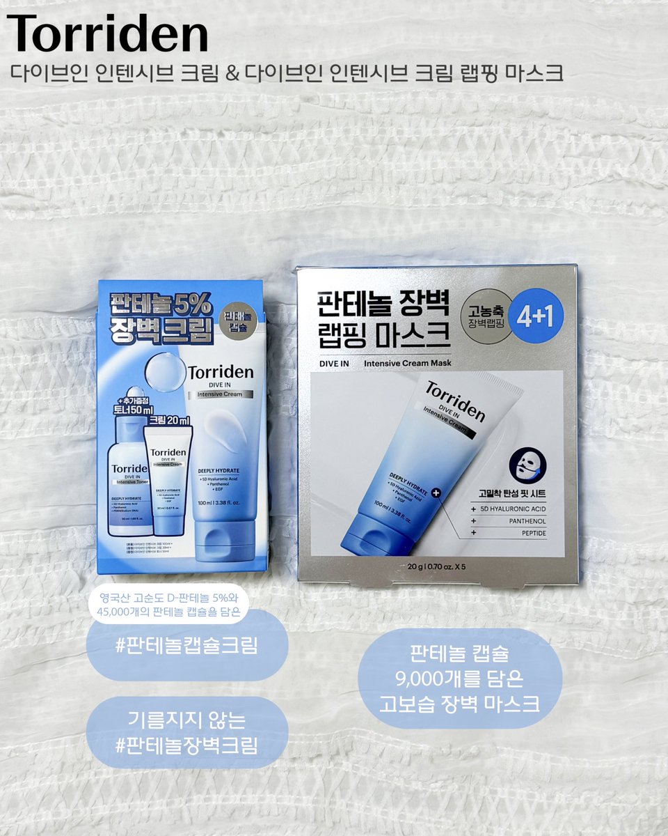 only1intheearth's tweet photo. #광고 #RT이벤트
수분 맛집 토리든 다이브인 라인에서 대박 신상 등장... (feat. 수부지의 구원자) 
⭐️수분∙장벽∙탄력까지 케어해주는 신상 장벽 케어 라인 
New <다이브인 인텐시브 크림 & 크림 랩핑 마스���> 출시⭐️

#RT 추첨 3분께 토리든 다이브인 인텐시브 크림 보내드릴게요👼🏼🩵 (당발 10/25)

장벽 크림만 시도해 보기를 nn번째… 지성·수부지·민감성이라 맞는 장벽 크림 찾기 힘들었던 분들.. 드디어 정착지 찾았습니다🥹✨

장벽 크림 하면 떠오르는 무거움, 유분기, 아침 메이크업 밀림 현상이 전혀 없었어요. 피부에 닿으면 촉촉하고 산뜻하게 빠르게 흡수되니까, 아침저녁으로 매일 부담 없이 보습 장벽 관리하기 너무 좋았습니다🩵

피부에 유효하게 작욘하는 영국산 고순도 D-판테놀 5%와 45,000개 판테놀 캡슐, 그리고 토리든만의 5D 히알루론산+EGF 조합으로 피부 컨디션이 확실히 좋아지고, 피부를 속부터 탄탄하게 케어해 주는 느낌!

👉🏻기름지지 않고 산뜻촉촉한 레전드 장벽 크림 찾으셨다면 꼭 사용해 보세요! !!! !!!! (��발)