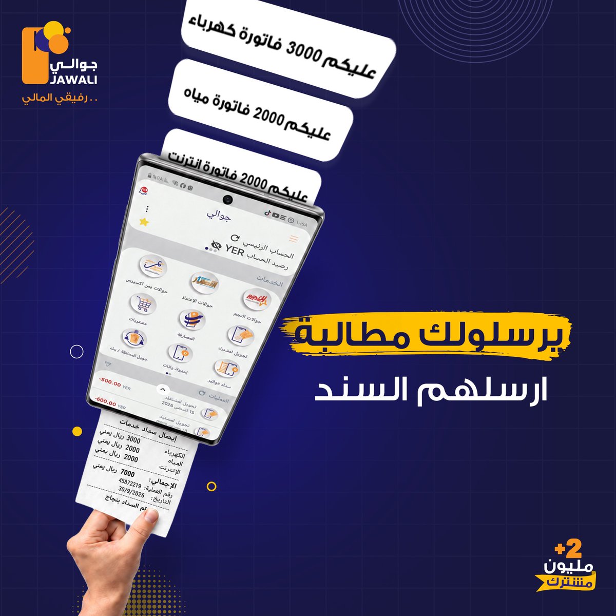 jawaliye's tweet photo. في نهاية الشهر، محد يسأل عليك من فراغ 🤣
بس مع جوالي، ردّك بيكون واحد عليهم كلهم:
تم السداد.. وهذا السند 😎📱✅ https://t.co/rIzJpXpWfb