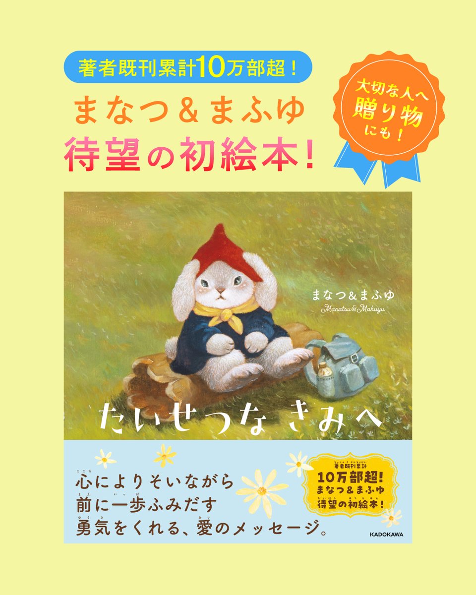 comic_kitora's tweet photo. 絵本『たいせつな きみへ』は  
#ニコカド 対象書籍📕  

世界で１点だけのオリジナル複製原画が
抽選で当たります🖼️
めちゃくちゃ貴重です✨

絵本の詳細は👇
https://t.co/1fDUtq9LNy https://t.co/UoNZHIH9LC
