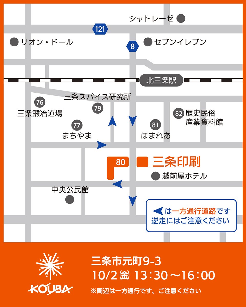 SanjoPrnting's tweet photo. 明日10/2（金）は三条印刷本社にて、当社が携わった制作物の展示を行います🙌

周辺には工場の祭典の参加企業様がたくさん！
御朱印集めにもおすすめです～

#燕三条工場の祭典 https://t.co/3GicW85Qyh