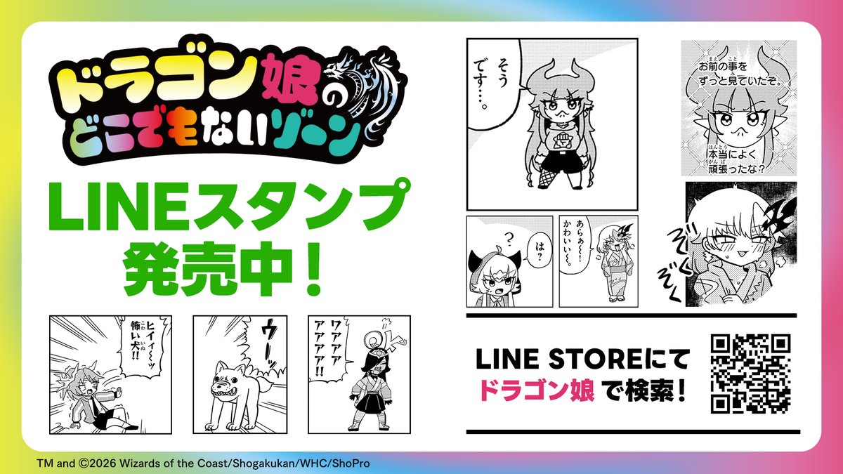 CorocoroWeekly's tweet photo. 『ドラゴン娘』POP UP SHOPは本日から開催！
https://t.co/91gEc7YM1j

そしてどこゾンのLINEスタンプもついに発売！？

スタンプの購入はこちらのリンクから！
https://t.co/RrSvWqGK7Q

#ドラゴン娘のどこでもないゾーン
#ドラゴン娘になりたくないっ
#ドラ娘
#デュエマ https://t.co/Z5IVWphrR8