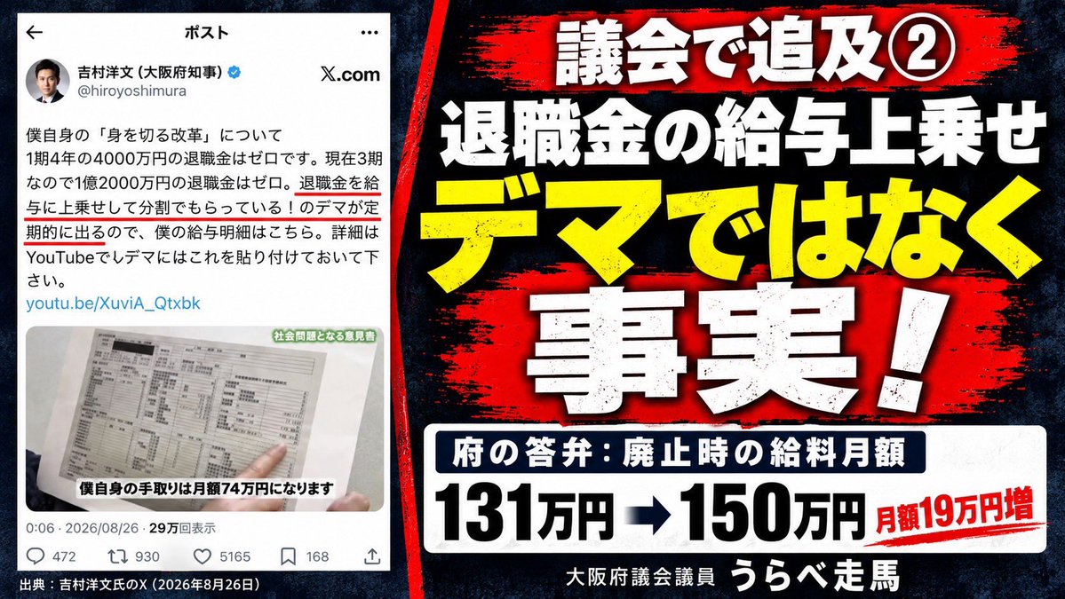 somaurabe's tweet photo. 二問目でも、知事が退職金を分割して給与に上乗せしているデマが流れると発信している件について、総務部長より公式に退職金を分割して給与に上乗せするスキームだと答弁がありました。

https://t.co/ajVWW0jovn https://t.co/uRi8On8iyF