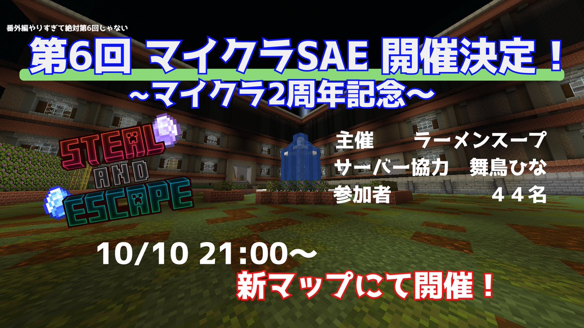 soup_0719's tweet photo. ／
第6回 #マイクラSAE ～2周年記念回～
開催決定！📢
＼

第6回公式版マイクラSAEやります！
完全招待制で44名の方にご参加頂ける予定です！！
なんと新マップも登場！

10/10 21:00～の開催です！お楽しみに！

参加者の方はこのツイートのリツイートなどを参照してください！ https://t.co/3HwOXXrs7A