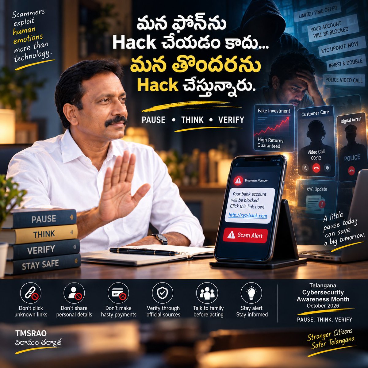 TMSRAO1403's tweet photo. మన ఫోన్‌ను Hack చేయడం కాదు…

మన తొందరను Hack చేస్తున్నారు.

“ఇప్పుడే చేయాలి.”
“ఇప్పుడే Pay చేయాలి.”
“ఇప్పుడే Decision తీసుకోవాలి.”

Scamలో అత్యంత ప్రమాదకరమైన Link
కొన్నిసార్లు మన భయమే. https://t.co/xz5ZGE344F