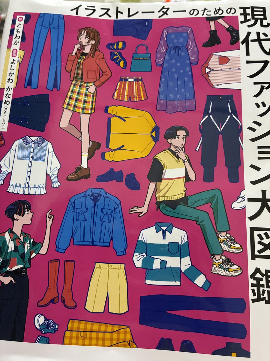 heki_nikogori's tweet photo. この本買ってからめっちゃ服の幅広がりました‼️‼️超オススメ‼️‼️
ファッションに詳しくない人間でも、服の名前が分かったら検索できるので……名前を知るって大事…… https://t.co/tFo37Z8Y5V