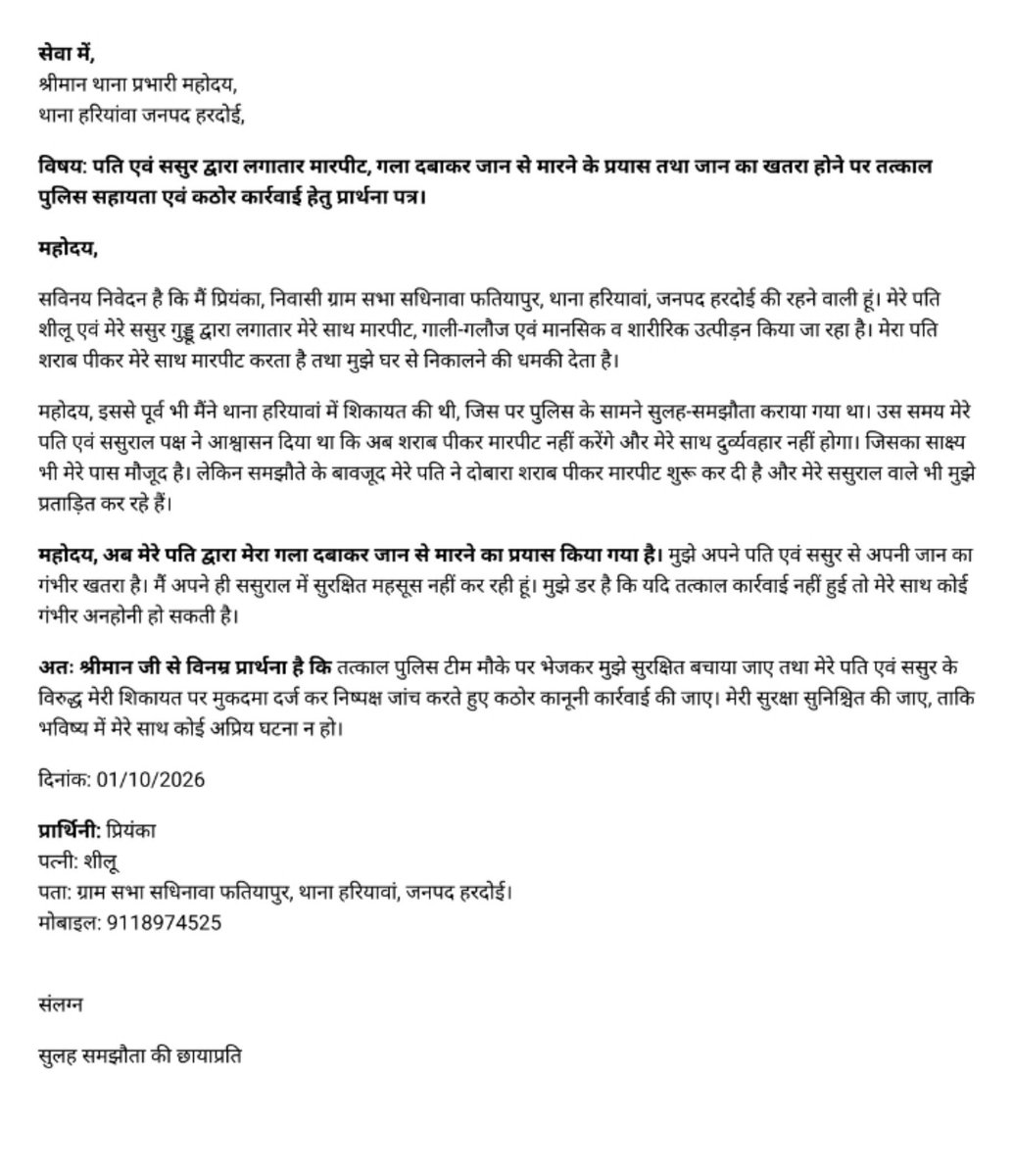 TheGroundRecord's tweet photo. हरदोई: थाना हरियावां क्षेत्र में महिला ने पति और ससुर पर मारपीट, गाली-गलौज और प्रताड़ना के गंभीर आरोप लगाए। पीड़िता का कहना है कि उसे घर से निकालने की धमकी दी जा रही है।
@hardoipolice @Uppolice @NCWIndia @wpl1090 @dgpup https://t.co/3ncSvKh9f0