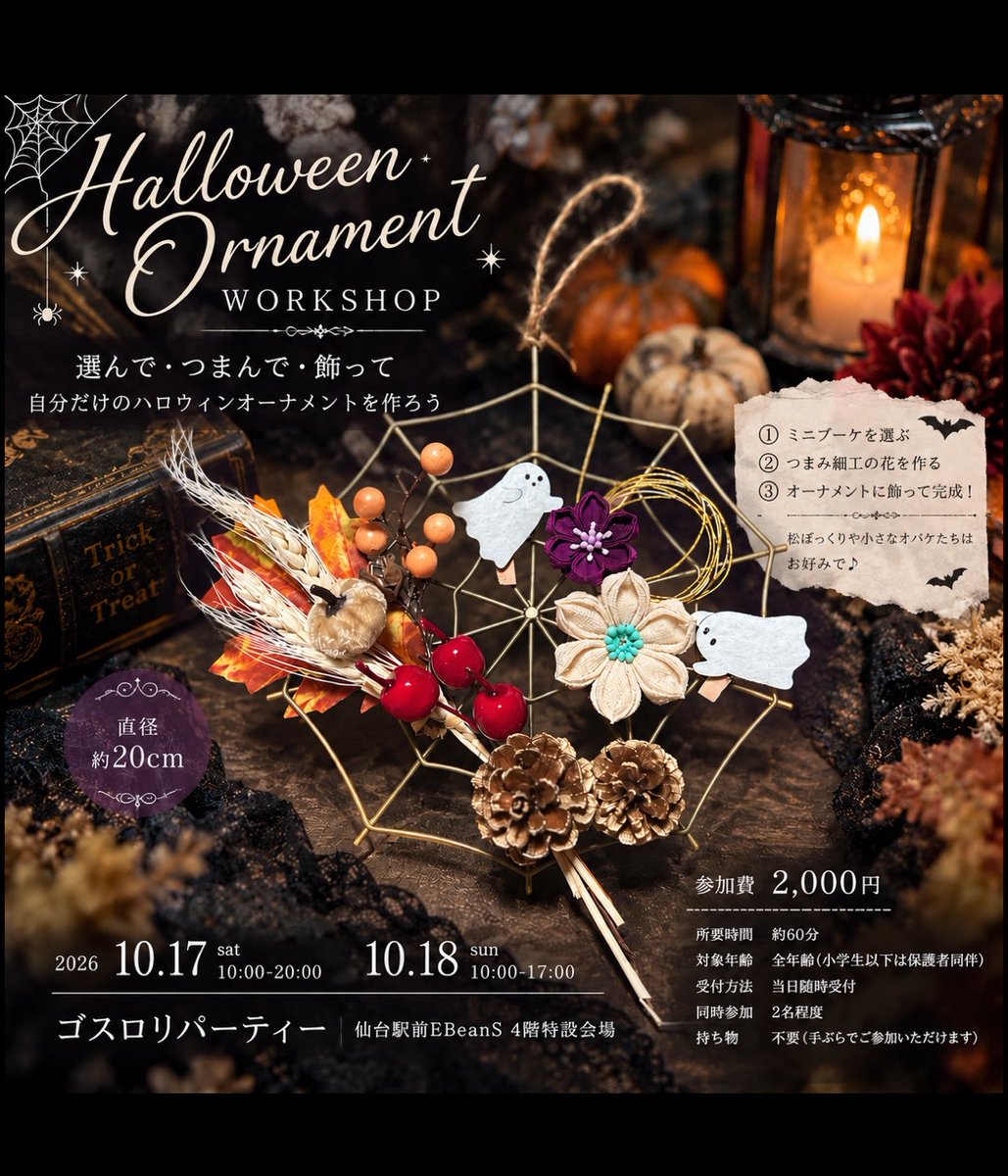kakasinezumi's tweet photo. 🎃ハロウィンオーナメント🎃
　　　ワークショップ👻

・持ち物不用
・参加費¥2000

10/17・10/18  イービーンズ仙台4F
 【ゴスロリパーティー】
@handmadelink8 https://t.co/k7Lj1onRti