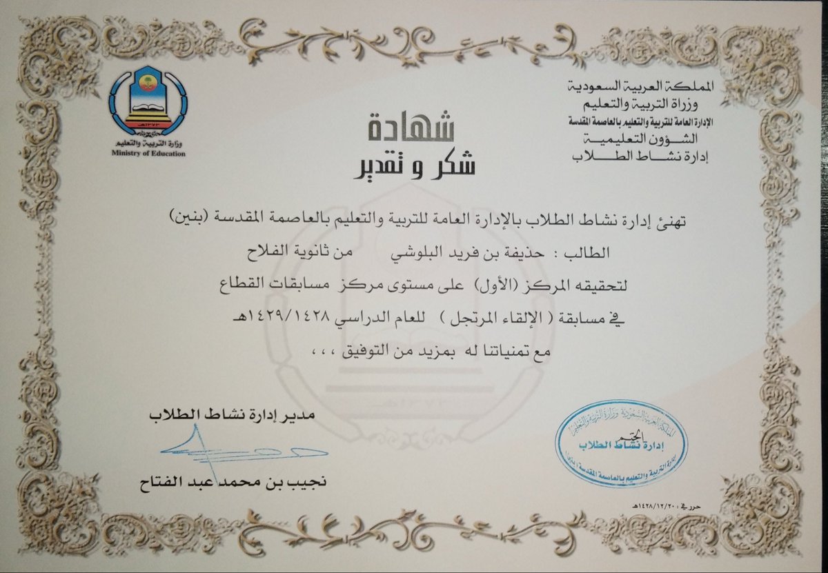 PM_Huzaifah's tweet photo. محدثكم من مواليد المملكة العربية السعودية وحسنة من حسناتها -والسعودية كلها حسنات-؛ بل والدي من مواليد المملكة العربية السعودية، وجدي وأمه مدفونان بالمعلاة، فيها نشأت وتعلمت ودرست

أصهارنا من سبيع وزهران وقريش والمساعيد وبيت الناظرين، بل وإخوتي من الرضاعة كذلك

تعلمت في مدارس المملكة وجامعاتها ولم أدفع ريالا واحدا؛ لا أنا ولا أخواتي الستة

خير السعودية علي وعلى أهلي من لحظة الولادة وحتى اليوم، ولم نعتبر السعودية يوما بلدنا الثاني؛ بل الأول، نراها وطننا وأرضنا، نحبها ونفتديها بروحنا وما نملك

كنت الأول على مستوى منطقة مكة المكرمة والغربية في مسابقات الخطابة والإلقاء المرتجل -بدون ورقة- لخمس سنوات متتالية ولله الحمد
مثلت منطقة مكة المكرمة في مهرجان الجنادرية، وفاز بحثي بالمركز الأول على مستوى الغربية

عقديا؛ للسعودية الفضل بعد الله في تعليمنا التوحيد وتجنيبنا البدع والشركيات والخرافات، ويا له من فضل وإحسان لن نستطيع مكافأته مهما فعلنا

حذيفة اليوم هنا بسبب ما قدمته له السعودية تعليما وتربية

حفظ الله السعودية
السعودية زنداباد