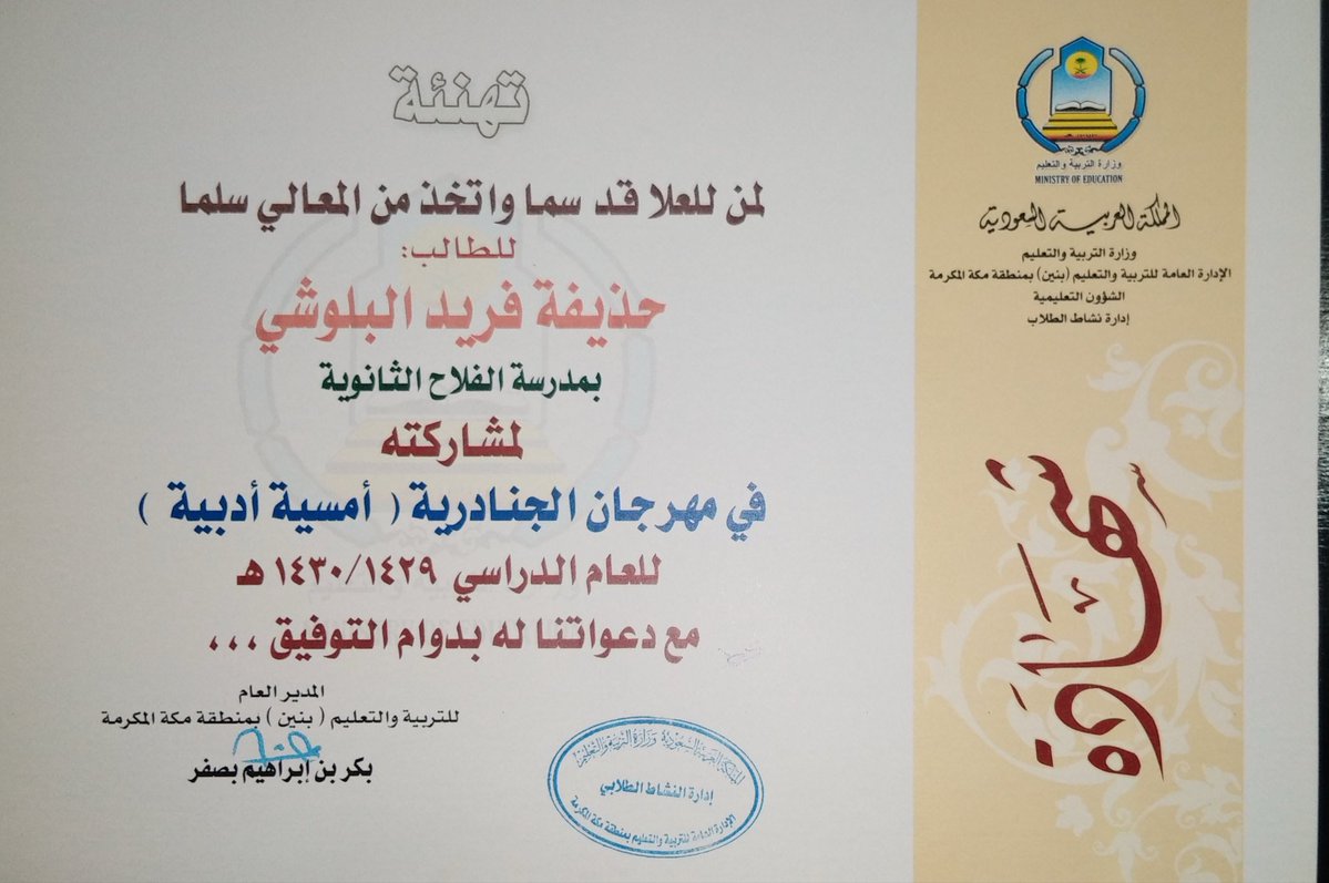 PM_Huzaifah's tweet photo. محدثكم من مواليد المملكة العربية السعودية وحسنة من حسناتها -والسعودية كلها حسنات-؛ بل والدي من مواليد المملكة العربية السعودية، وجدي وأمه مدفونان بالمعلاة، فيها نشأت وتعلمت ودرست

أصهارنا من سبيع وزهران وقريش والمساعيد وبيت الناظرين، بل وإخوتي من الرضاعة كذلك

تعلمت في مدارس المملكة وجامعاتها ولم أدفع ريالا واحدا؛ لا أنا ولا أخواتي الستة

خير السعودية علي وعلى أهلي من لحظة الولادة وحتى اليوم، ولم نعتبر السعودية يوما بلدنا الثاني؛ بل الأول، نراها وطننا وأرضنا، نحبها ونفتديها بروحنا وما نملك

كنت الأول على مستوى منطقة مكة المكرمة والغربية في مسابقات الخطابة والإلقاء المرتجل -بدون ورقة- لخمس سنوات متتالية ولله الحمد
مثلت منطقة مكة المكرمة في مهرجان الجنادرية، وفاز بحثي بالمركز الأول على مستوى الغربية

عقديا؛ للسعودية الفضل بعد الله في تعليمنا التوحيد وتجنيبنا البدع والشركيات والخرافات، ويا له من فضل وإحسان لن نستطيع مكافأته مهما فعلنا

حذيفة اليوم هنا بسبب ما قدمته له السعودية تعليما وتربية

حفظ الله السعودية
السعودية زنداباد