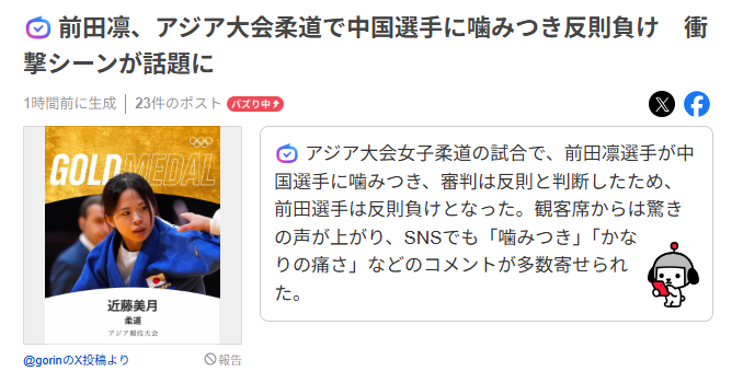 tachikun's tweet photo. ヤフーさん、それはあかんやろｗｗｗ
前田凛だけじゃなく、近藤美月もとんだとばっちりだね💦

前田凛、アジア大会柔道で中国選手に噛みつき反則負け　衝撃シーンが話題にhttps://t.co/QgC0GiQ4M4 https://t.co/tacCZE05Rk