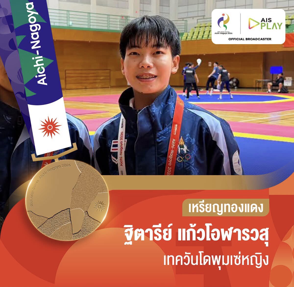 ASIANGAMESs2026's tweet photo. ขอแสดงความยินดีกับนักกีฬาไทย วันนี้คว้าเพิ่มมาได้อีก 1 เหรีญเงิน🥈 3 เหรียญทองแดง🥉 วันนี้ยังมีให้ลุ้นอีกหลายประเภท มาร่วมเป็นกำลังใจให้ทัพนักกีฬาไทยกันเยอะๆนะครับ #asiangames2026 #เอเชี่ยนเกมส์2026 https://t.co/rk5msrKHeo
