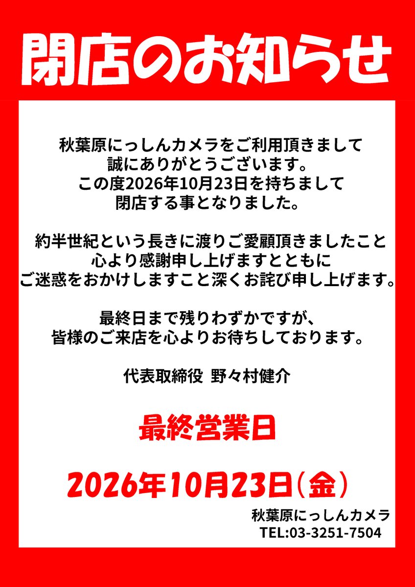 nisshincamera's tweet photo. https://t.co/WoGuoME5eI
