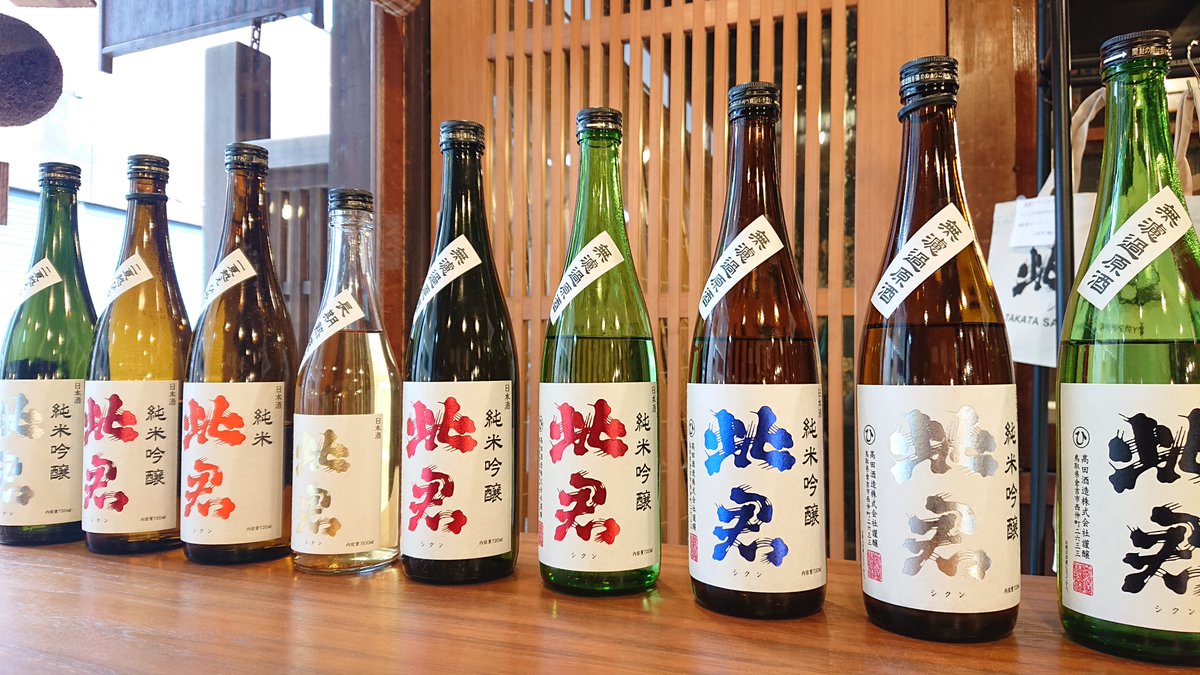 shikun1843's tweet photo. 10月1日
今日は「日本酒の日」です

今夜も日本酒を楽しみましょう！🍶😋✨

（昨夜も美味しい日本酒をいろいろ飲んで
楽しい夜でした）

普段、日本酒をあまり飲まれない方も
今日は1杯、どうでしょうか😉

#此君 #日本酒 #シクン #しくん #sake #shikun #日本酒の日🍶 https://t.co/WUPbCvxNR6
