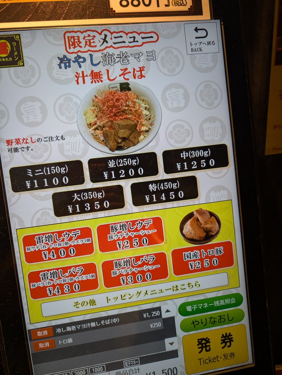 Ramen_SR0102's tweet photo. ラーメン 雷　東京本丸店
東京都千代田区丸の内1-9-1 JR東日本東京駅 グランスタ東京内1F

冷やし海老マヨ汁無しそば（中）
国産トロ豚

計1,500円

2026/10/01(木)
12時00分着
9名様待ち
12時22分着丼 https://t.co/hx3ZUX5qdU