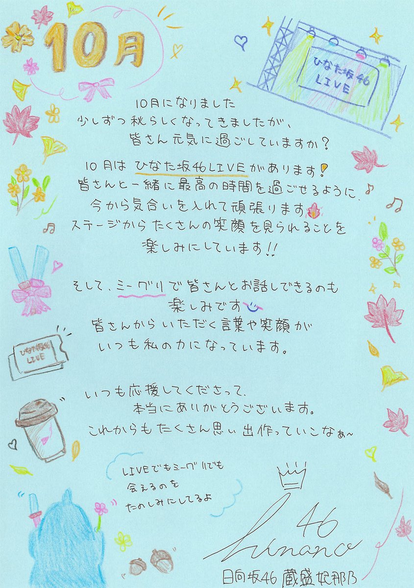 hinanonpics's tweet photo. October greeting card🍂

#蔵盛妃那乃 #日向坂46 https://t.co/SLK5JikdyD
