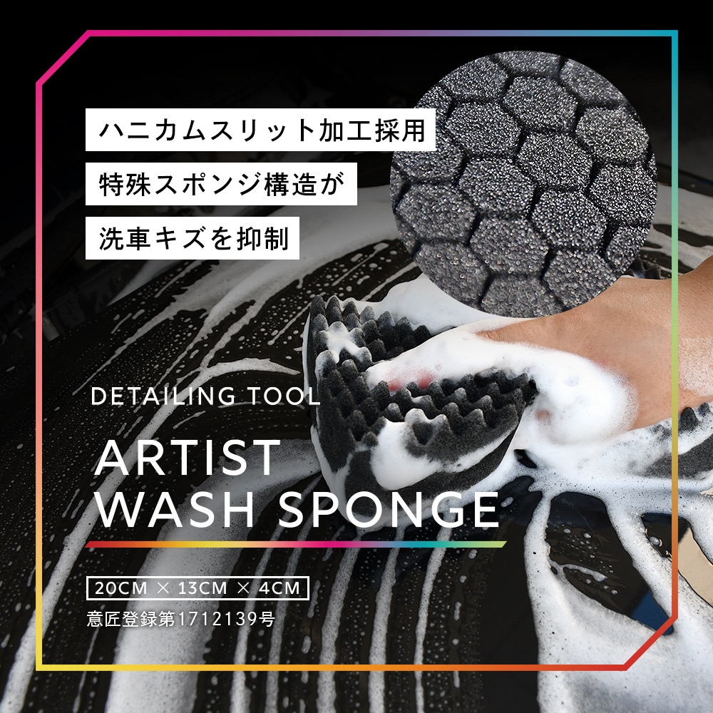 DA_chemical's tweet photo. ／
　🔥本日18:00 START🔥
　注目の2アイテム同時発売‼️
＼

本日18時より、DETAIL ARTIST🚥から2アイテムが販売スタート😎🔥

オンライン発売を記念🎉して
10/1(木)〜4(日)の4日間『10％OFFクーポン🎫』がご利用いただけます👏🌈

①【ARTIST WASH SPONGE🧽】
💰EC購入価格：1,280円（税込）

大人気の洗車スポンジ🧽がついにオンラインでも購入可能に㊗️🎊
■「ハニカムスリット加工🕸️」を採用
■切れ込みが汚れをしっかりキャッチ🧤
■たっぷりのシャンプー液を吸収🫧
■伸縮性＆柔軟性に優れ、曲面にもピタッと密着🪽

ご購入は下記リンクから👇
🛍️Amazon
https://t.co/kKSPg0EvHd
🛍️楽天���場
https://t.co/lbEk9DBj5y
🛍️Yahoo!ショッピング
https://t.co/Bw8vrawGyc
🛍️DA公式サイト
https://t.co/8WxaKRkyxu

②【ARTIST POLISHER⚡️】
💰EC購入価格：19,800円（税込）

待望のコードレスポリッシャーが登場❤️‍🔥
■コードレスで取り回し抜群🔋
■本格的な研磨作業を実現する高出力💪
■作業しやすい静音設計🔇
■ポリッシングに必要なアイテムをまとめたセット📦💞

ご購入は下記リンクから👇
🛍️Amazon
https://t.co/ROSp8MWjaI
🛍️楽天市場
https://t.co/Rd0DsWQK6w
🛍️Yahoo!ショッピング
https://t.co/gbZotMeSCC
🛍️DA公式サイト
https://t.co/oGCR5bpMtg

⏰本日10/1(木)18:00 START‼️
DETAIL ARTISTで愛車をもっとキレイに✨

#DETAILARTIST #ディテールアーティスト
#洗車 #洗車用品
#スポンジ #ポリッシャー