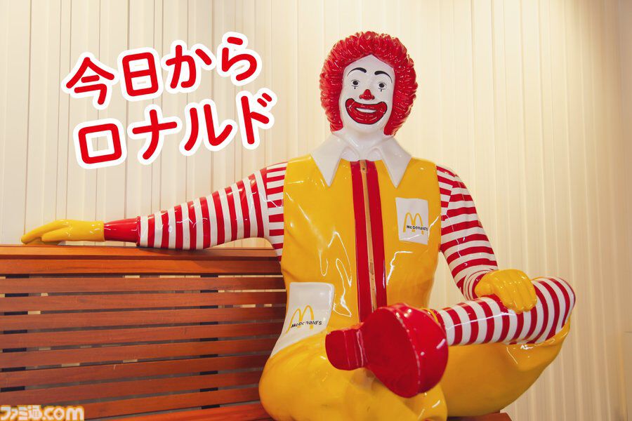 famitsu's tweet photo. 「ドナルドのウワサ！」CMでおなじみのドナルド、今日からロナルドに【マクドナルド】
https://t.co/fKrb30tNiE

Xでは「ドナルド、どーなるの？」とコメントした内容が投稿されている。公式サイトは海外基準の名称に統一されている。 https://t.co/ZyDXr1lq0G