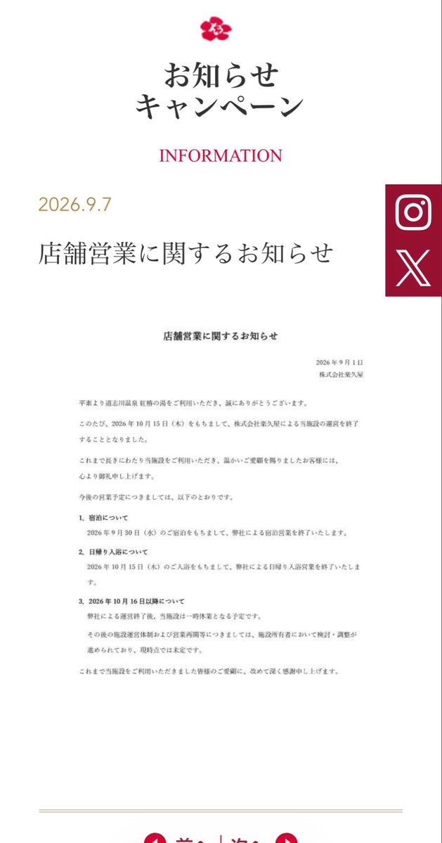 book93066633's tweet photo. 紅椿の湯が閉店！？休業？？
これから我がキャンプシーズンなのに。
困るぅぅぅ〜！！
#紅椿の湯　#道志村　#道志村温泉 https://t.co/CLJuN0lJt7