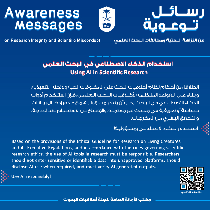 R_C_C_88's tweet photo. 📌رسائل توعوية|النزاهة البحثية 
تعزيزاً للوعي بمبادئ النزاهة البحثية وأخلاقيات البحث العلمي، نشارككم إحدى الرسائل التوعوية المنشورة عبر وكالة الجامعة للدراسات العليا والبحث العلمي بجامعة الملك سعود.
#جامعة_الملك_سعود
#النزاهة_البحثية
#أخلاقيات_البحث
#البحث_العلمي https://t.co/5CEefFGr4M