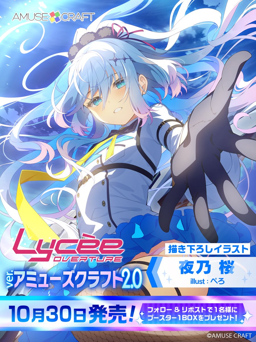 lyceeoverture's tweet photo. 【✨描き下ろしイラスト特別先行公開！✨】
「LyceeOverture Ver.アミューズクラフト 2.0」収録

《 夜乃 桜（ディメンション凸ラバース!!）》

🎁本ポストをRPされた方から1名にブースター1BOXをプレゼント！
詳細はこちら→https://t.co/xJm7wRNiAQ

#lyceetcg #とつラバ #CRYSTLiA https://t.co/iumq69cq7h