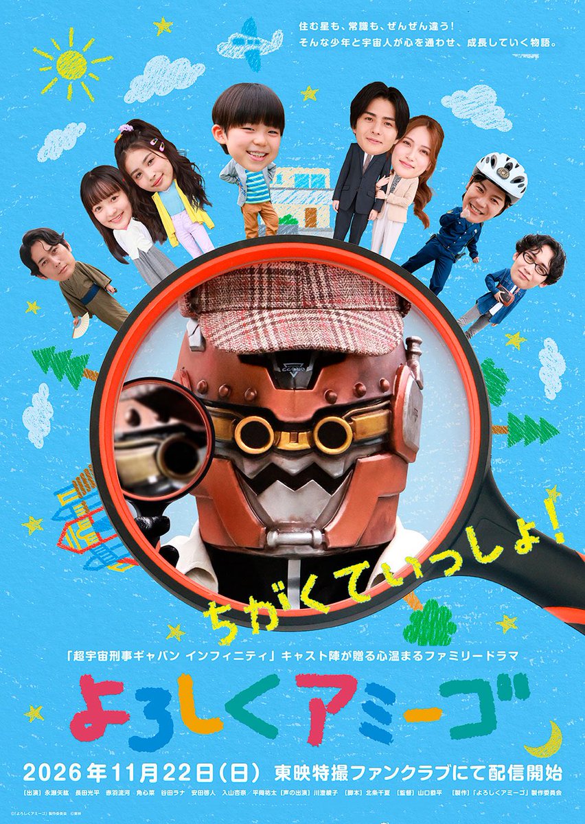 ProjectRED_Toei's tweet photo. 『#超ギャバン』の出演キャストが登場するTTFCオリジナルドラマ
「よろしくアミーゴ」が配信決定🎉

小学生の主人公・大泉太陽役を演じるのは様々な話題作に出演する #永瀬矢紘！

#超ギャバン とは全く別の世界観で描かれる、心温まる友情の物語にぜひご注目🚨

https://t.co/C3M1pxty6j https://t.co/uQrVPNqif6