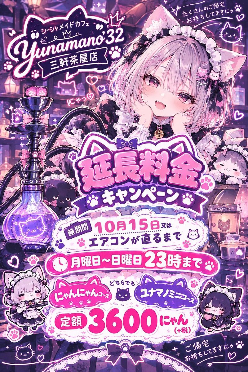 yunamano_shisa's tweet photo. 本日のシーシャメイドカフェユナマノミニ三軒茶屋店のお給仕��イド🐈

すばる　　 18-23     @Subaruuu_sky 
ゆらぎ　　 18-20     
木犀　　　 20-23    @Mokusei_1117 

お電話での空席確認をオススメします☎
ご帰宅お待ちしてます🐈‍⬛

#三軒茶屋
#コンカフェ https://t.co/zc7LymWKB0