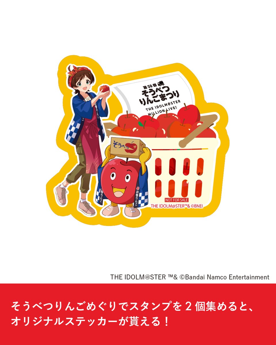 sobetsuringofes's tweet photo. 第50回そうべつりんごまつり、いよいよ2026/10/2スタート！
今年も「りんごめぐり」と「物産市」の2本立てで開催します🍎

10/2（金）9:30- 「オープニングセレモニー」
今年4年目となる木下ひなたさんの壮瞥町りんご大使就任式を含め、オープニングセレモニーを開催！

10/2（金）から11/8（日）まで！「そうべつりんごめぐり」
町内の果樹園や観光施設、物産市などでスタンプを集めよう！スタンプを2つ集めるとオリジナルデザインのステッカーをプレゼント。また、集めたスタンプの数に応じて賞品に応募できます。
・台紙配布場所：スタンプ押印場所で、1つめのスタンプと一緒にもらえます
・スタンプ押印場所：町内各果樹園直売所、農産物直売所サムズ、北の湖記念館・壮瞥町郷土史料館、昭和新山熊牧場、有珠山ロープウェイ、そうべつ物産市本部ブース
・応募受付場所：道の駅そうべつ情報館i （平日：2階 壮瞥町役場商工観光課窓口、土日祝：1階そうべつ観光協会窓口）

🍎0/11（日）9:00-15:00 そうべつ物産市
くだもの、野菜、グルメなどそうべつならではのラインナップが大集結！MCにAIR-G’ パーソナリティのトッティーを迎えた豪華ステージイベントも！当日1000円以上のお買い物でりんご詰め合わせ等があたる大抽選会にも参加できます！

町をあげた1ヶ月間の「そうべつりんごまつり」、壮瞥産のおいしいりんごと共に、楽しんでいってください！