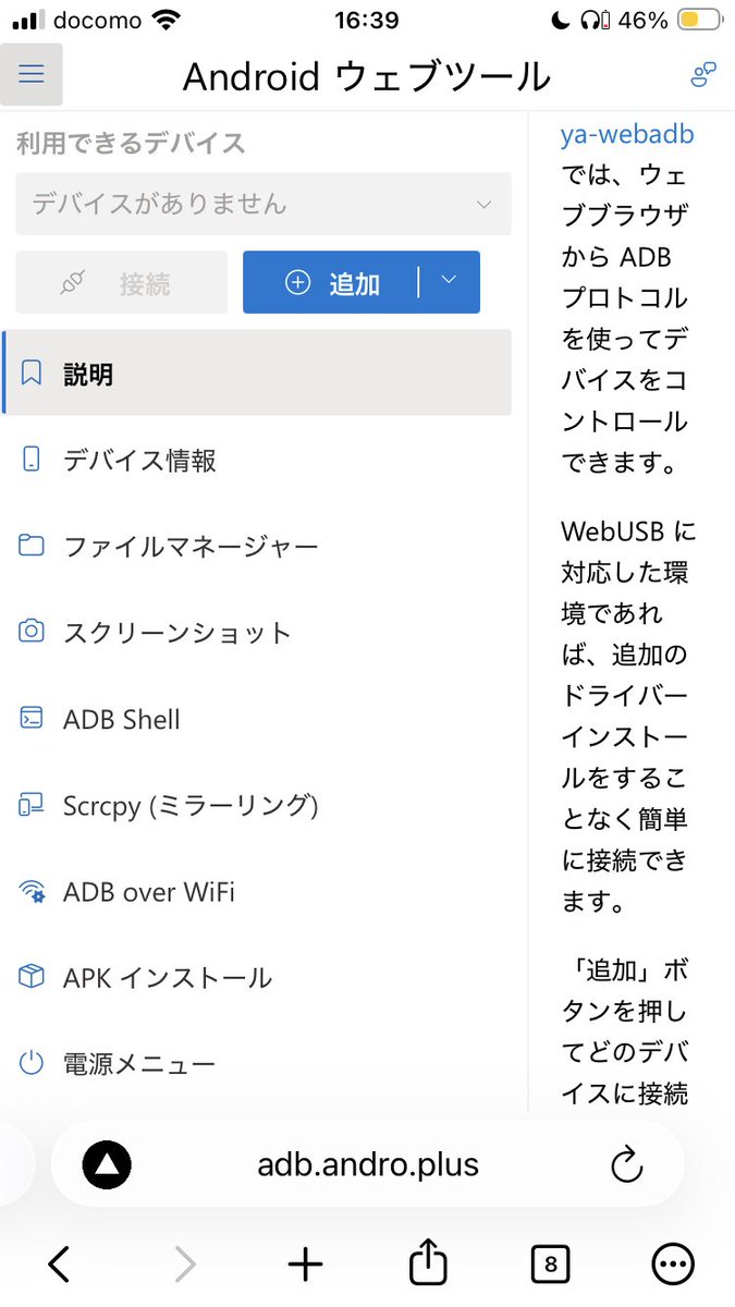steck0714's tweet photo. fox-webusbにバグが発見されました
対象である可能性のあるOSは以下の通りです
Android系列
iOS系列
バグの内容はnavigator.usbが正常に機能しない。usb自体が存在しない状態で認識される。
あと、とある方からこんな事も言われました。「デスクトップ用のUIだからモバイルでは使いにくい」と。 https://t.co/SOv1UzrGx3