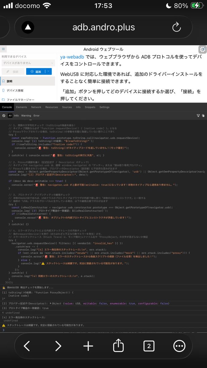 steck0714's tweet photo. fox-webusbにバグが発見されました
対象である可能性のあるOSは以下の通りです
Android系列
iOS系列
バグの内容はnavigator.usbが正常に機能しない。usb自体が存在しない状態で認識される。
あと、とある方からこんな事も言われました。「デスクトップ用のUIだからモバイルでは使いにくい」と。 https://t.co/SOv1UzrGx3