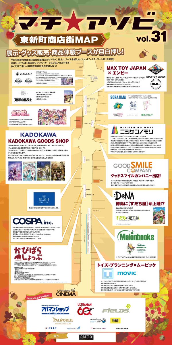 machiasobi's tweet photo. 【マチ★アソビMAP解禁】
マチ★アソビvol.31における

・ポッポ街
・東新町商店街
・アミコビル
の「空き店舗出店MAP」が公開です!!

前回は4Fだけだったアミコビルの空き店舗が今回からは「5F」にまで拡大！

史上最大規模での空き店舗出店数でお届けいたします!!
魅力的な出店が目白押しのマチ★アソビvol.31を、
どうかお見逃しなく!!
https://t.co/VHkbCG5LN9

#マチアソビ